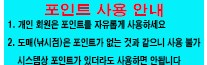 포인트 안내
